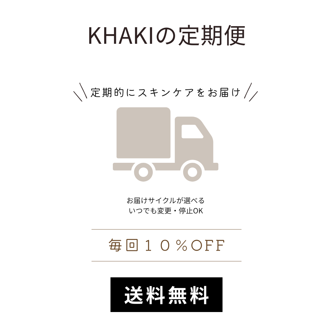 【定期便】KHAKI 日やけ止めクリーム