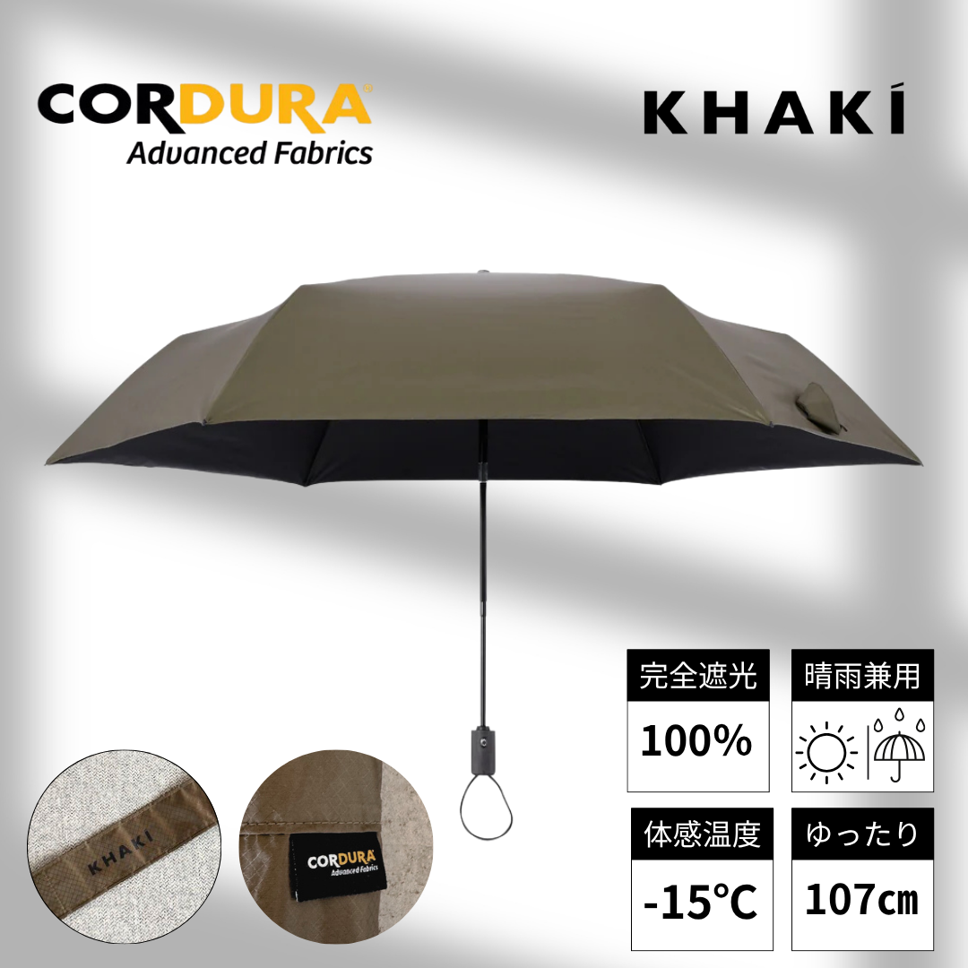 CORDURA 晴雨兼用傘