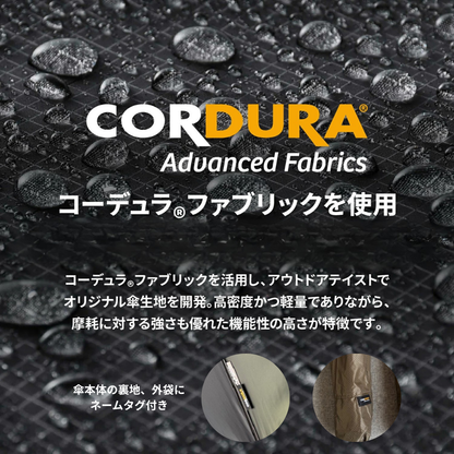 CORDURA 晴雨兼用傘