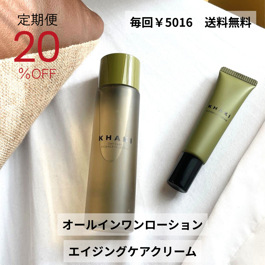 【定期便】KHAKI 保湿ケア2点セット(20%OFF)
