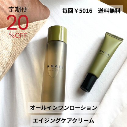 【定期便】KHAKI 保湿ケア2点セット(20%OFF)