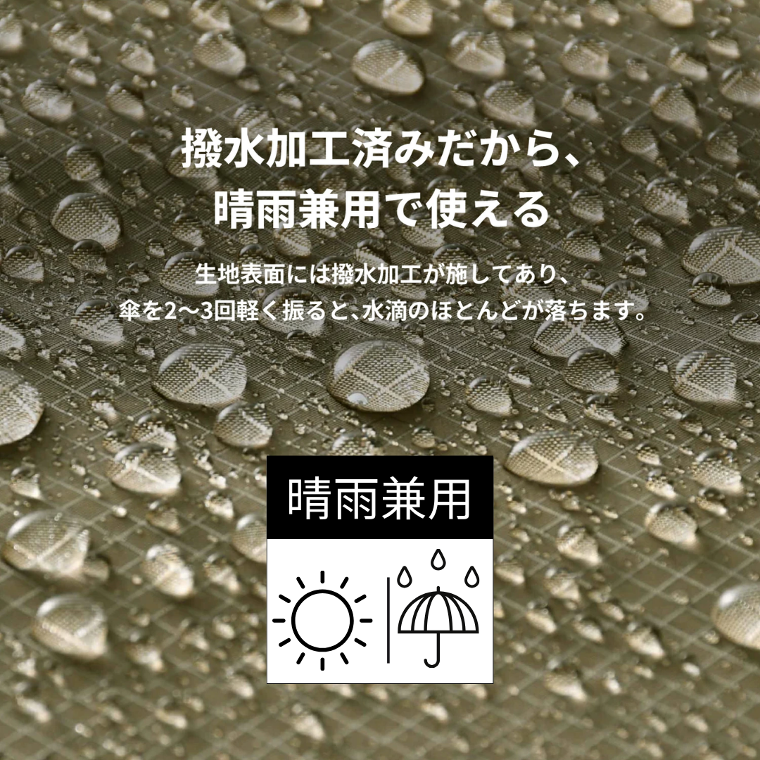 CORDURA 晴雨兼用傘