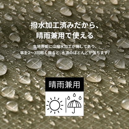 CORDURA 晴雨兼用傘