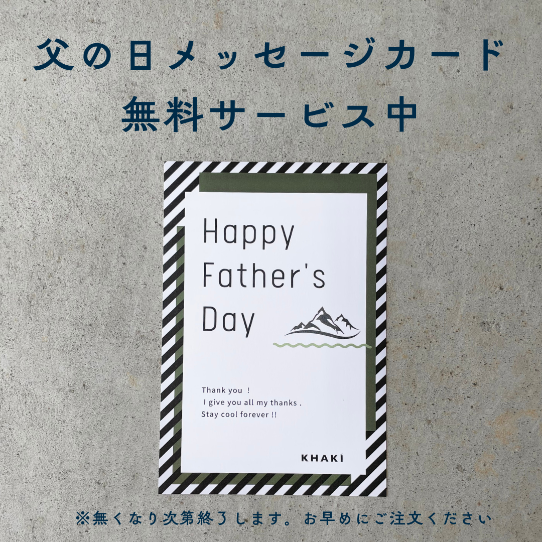 父の日メッセージカード