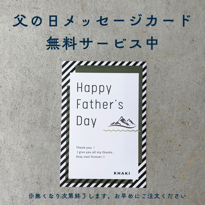 父の日メッセージカード