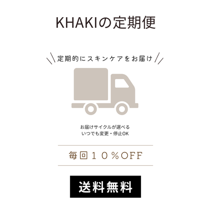 【定期便】KHAKI オールインワンローション