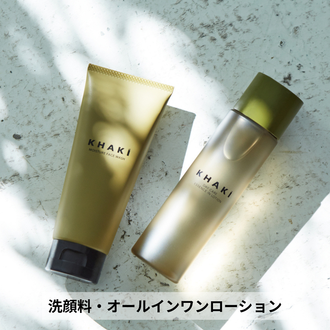KHAKI デイリースキンケア2点セット
