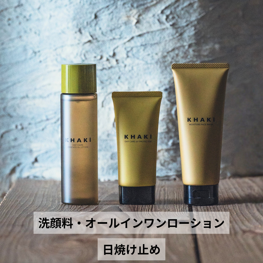 KHAKI デイリーUVスキンケア3点セット